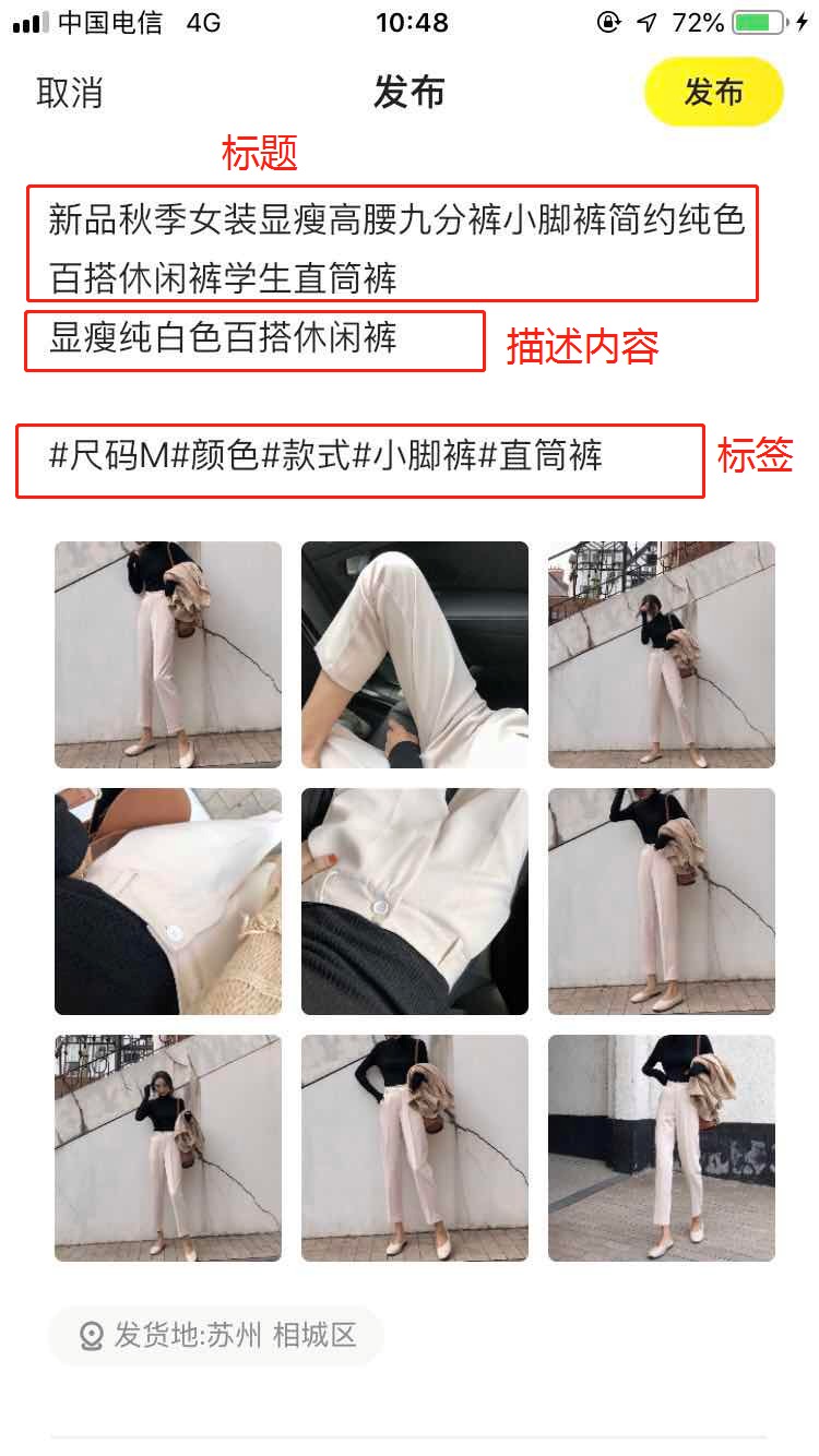 第4部分：快速提高闲鱼宝贝的排名方法